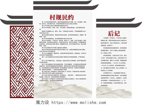 深红色创意中国风村规民约文化墙